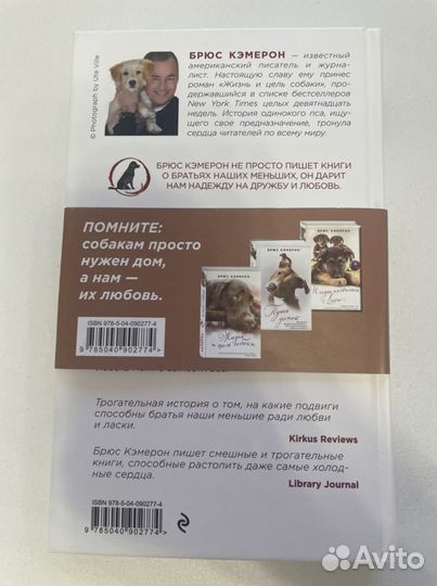 Книга «Путь домой» Брюс Кэмерон