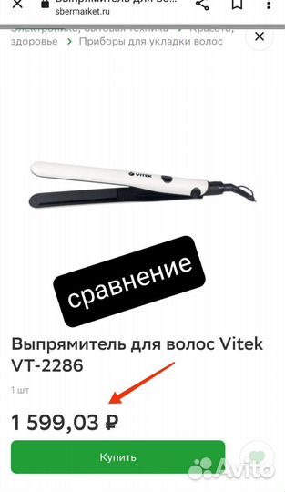Выпрямитель для волос