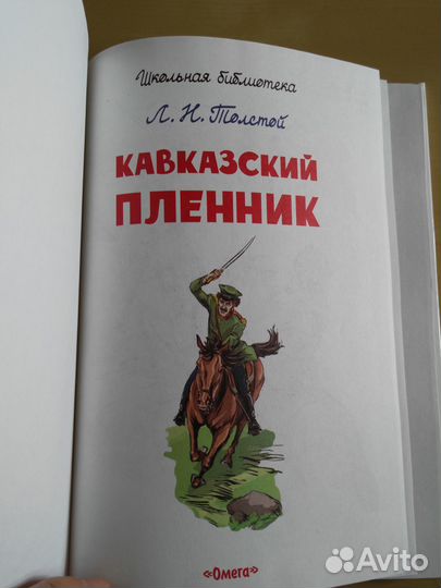 Л. Н. Толстой 