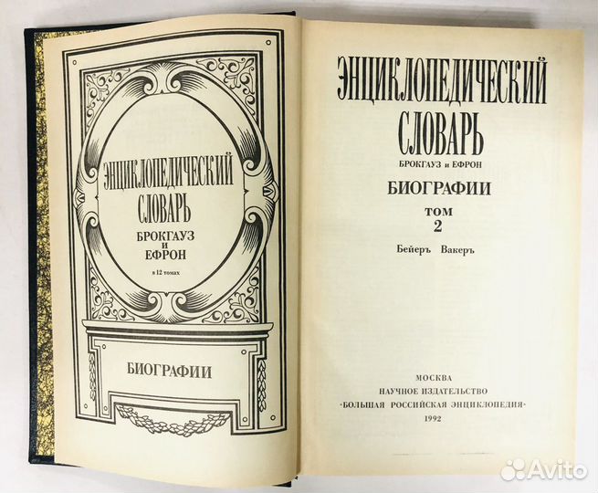 Энциклопедический словарь Брокгауз и Ефрон