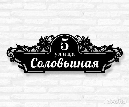 Адресные таблички