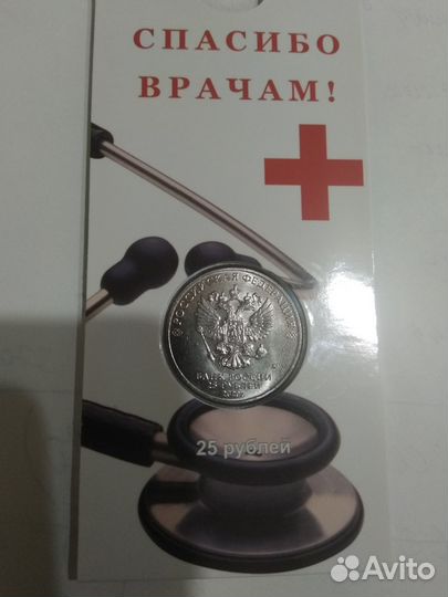 Монета Спасибо врачам в блистере