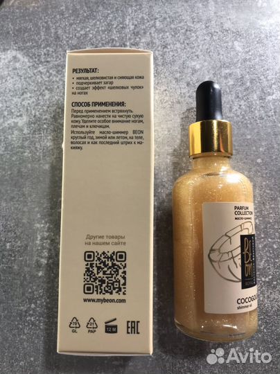 Масло с шиммером