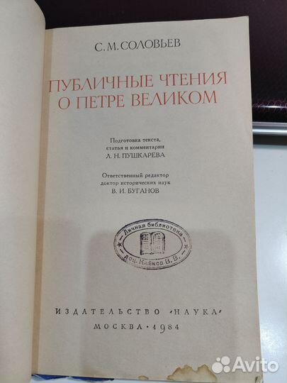 Публичные чтения о Петре Великом, Соловьев С.М