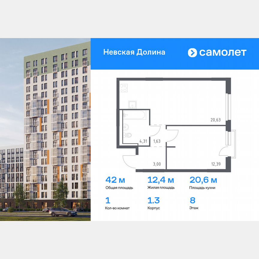 1-к. квартира, 42 м², 8/12 эт.