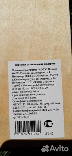 Развивающая игрушка из дерева