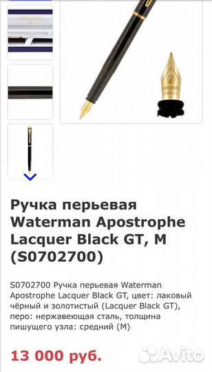 Перьевая ручка Waterman