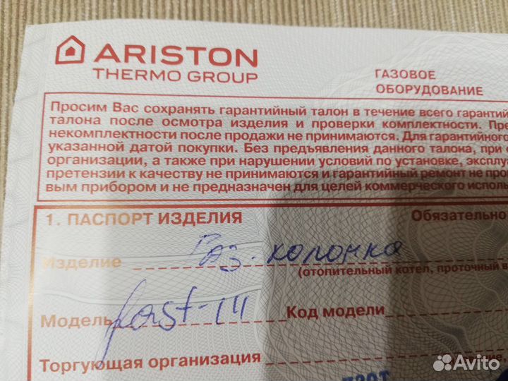 Газовая колонка ariston