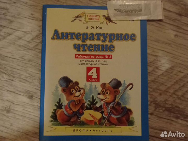 Рабочая тетрадь чтение 4 кл Кац