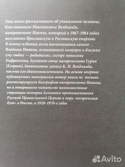 Митрополит Иоанн