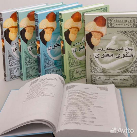 Румиджалал ад-дин Мухаммад Поэма о скрытом смысле