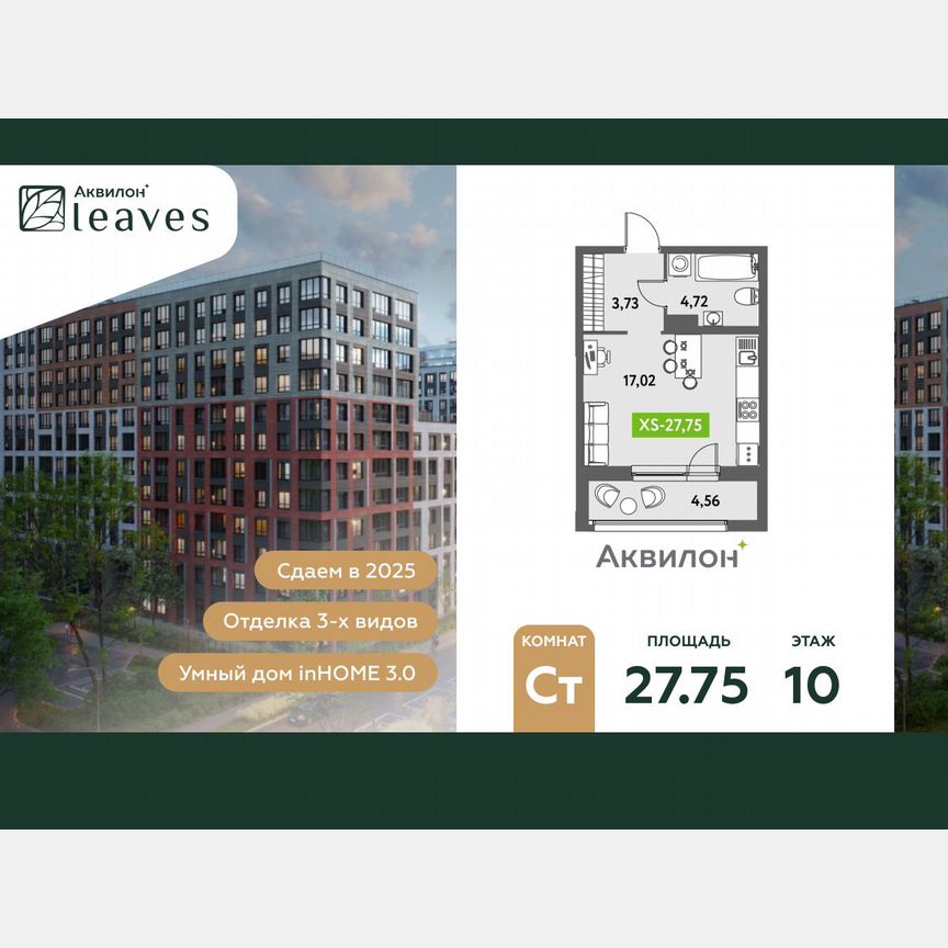 Квартира-студия, 28,7 м², 10/12 эт.