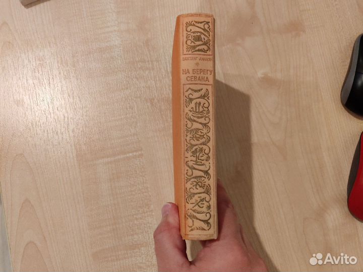 Библиотека приключений. Ананян. На берегу Севана