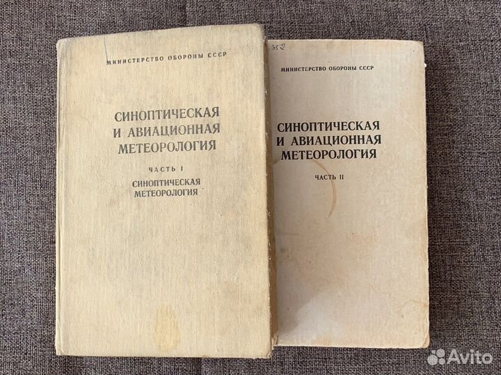 Синоптическая и авиационная метеорология