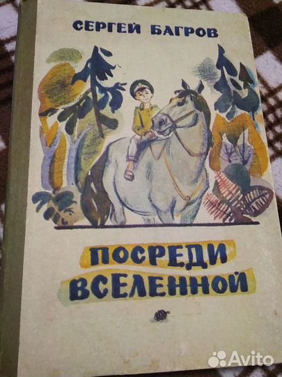 Книги СССР, коллекционные детские