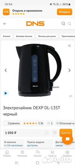 Чайник электрический dexp