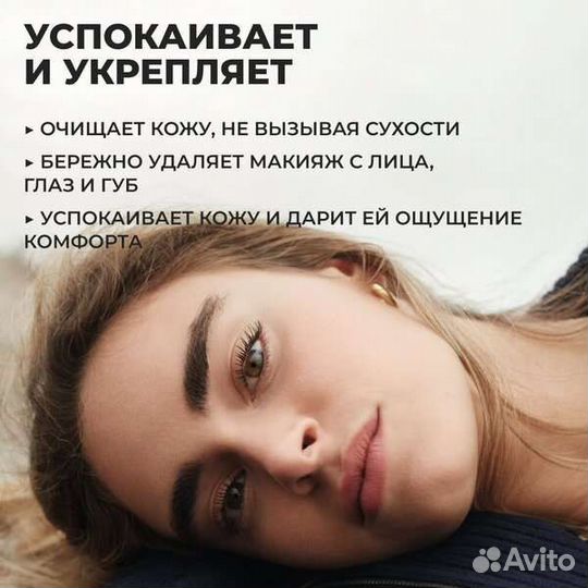 Крем для Снятия Макияжа с Ромашкой Yves Rocher