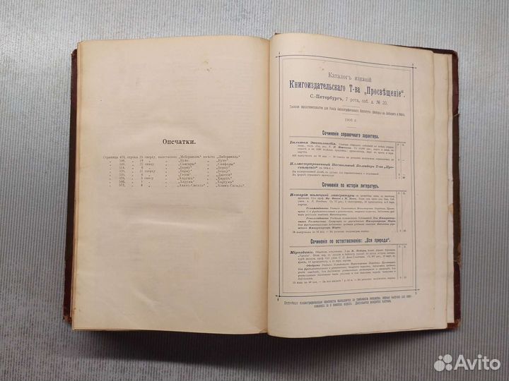 История человечества Г. Гельмольтъ 1903г