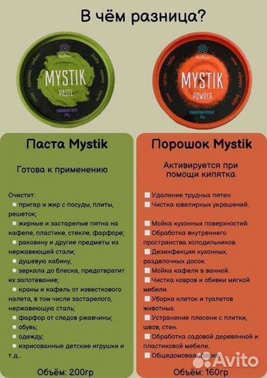 Паста Мистик порошок Мистик