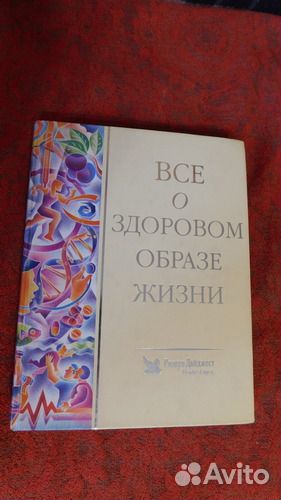 Книги о здоровье