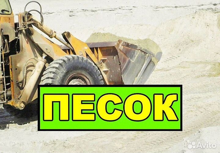 Песок