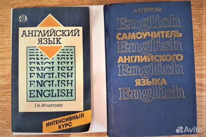 Словари и самоучители английского