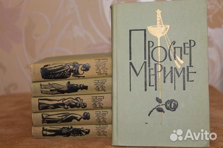 Проспер Мериме с/с