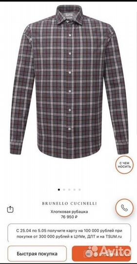 Рубашка Brunello Cucinell (оригинал )
