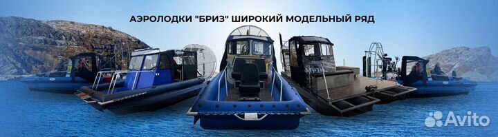 Аэросани Бриз-550 2024года