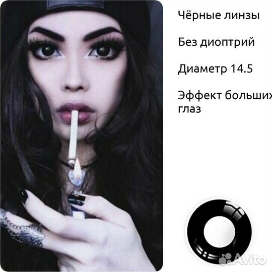 Цветные линзы черные