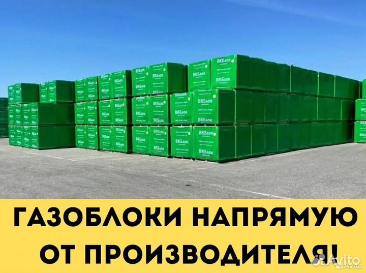 Газоблок доставка