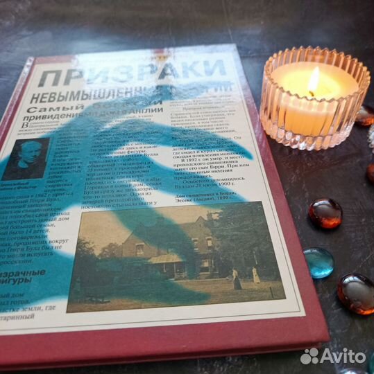 Тони Эллан Призраки невымышленные истории