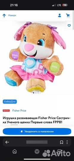 Интерактивная игрушка Fisher Price - собака