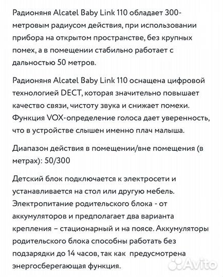 Радионяня Alcatel