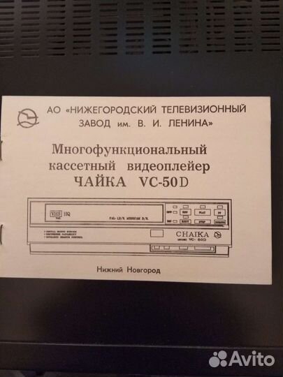 Кассетный видеоплеер чайка VC-50D