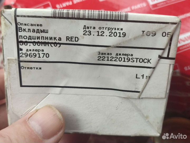 Вкладыш подшипника BMW 525 e60 red оригинал