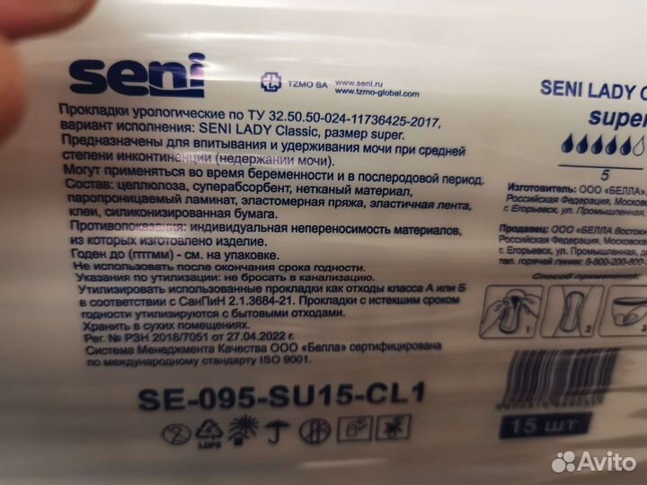Прокладки урологические seni lady classic super 5