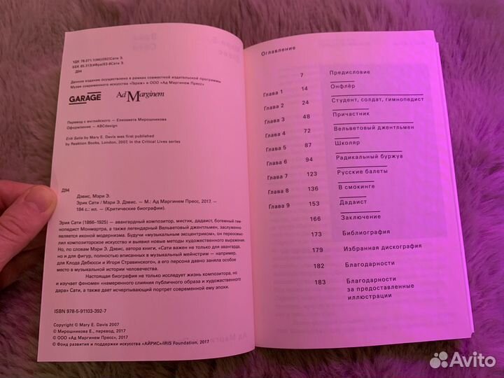 Эрик Сати garage биография