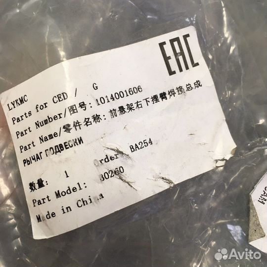 Рычаг передний правый geely MK (2008)