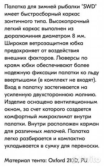 Палатка для зимней рыбалки