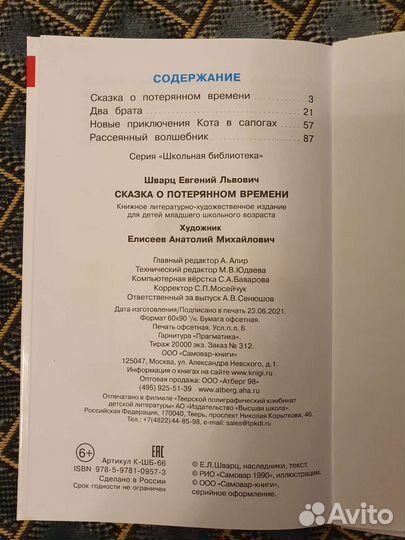 Денискины рассказы, и другие