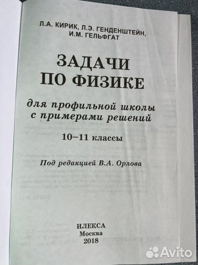 Задачник по физике Генденштейн 10 - 11 классы