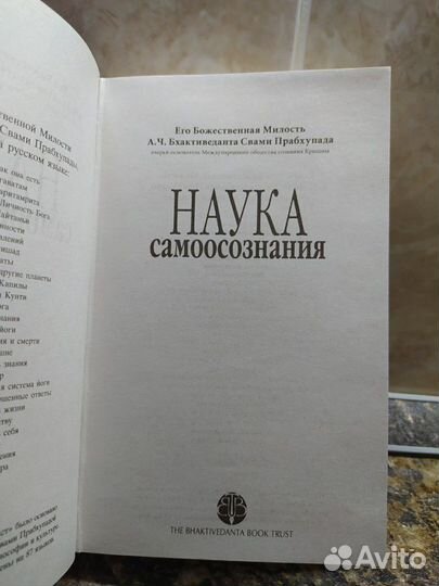 Наука самоосознания