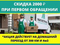 Грузоперевозки переезд по РФ 1-5т от 200 км