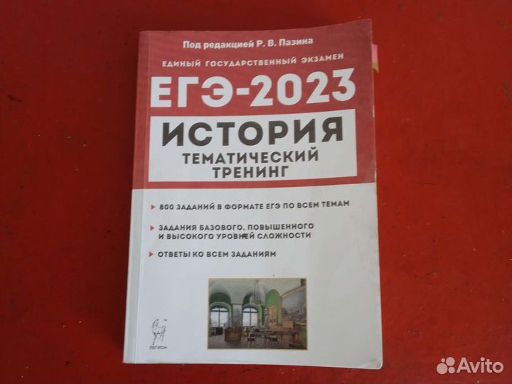 Егэ история 2023 г, тематический тренинг
