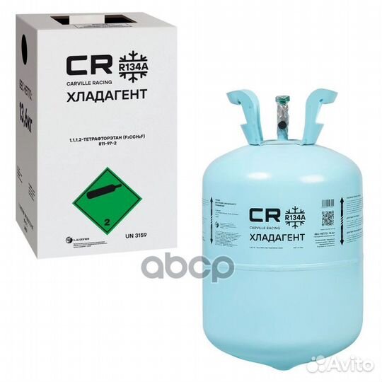 Фреон хладагент R134A 13,6кг R134A Carville Racing