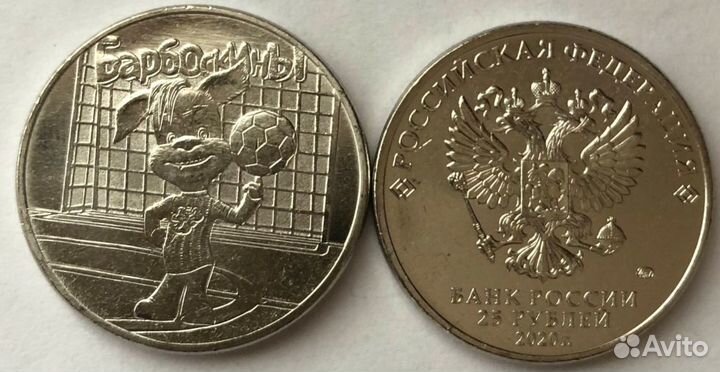 25 рублей 2020 барбоскины цветные