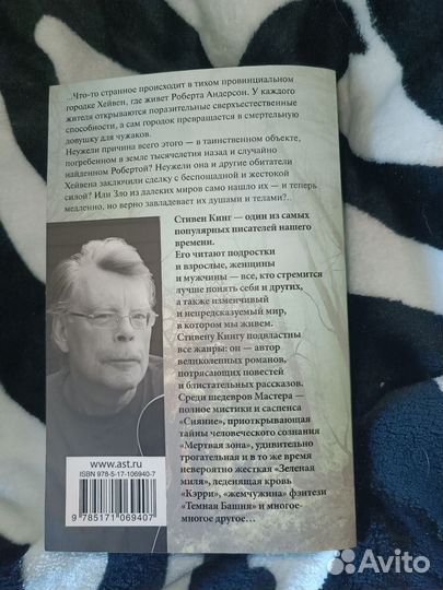 Стивен Кинг 