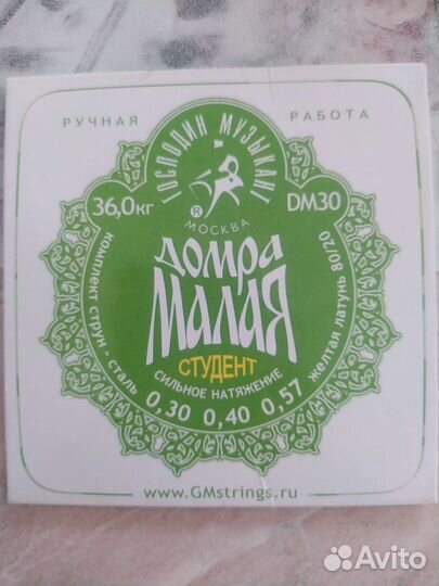 Струны для домры малой и альт