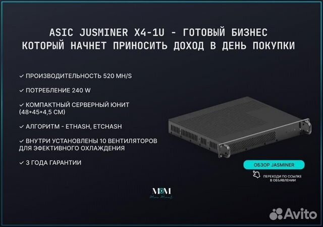 Асик Jasminer X4-1U ндс